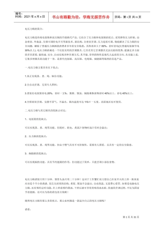 电压力锅菜谱大全