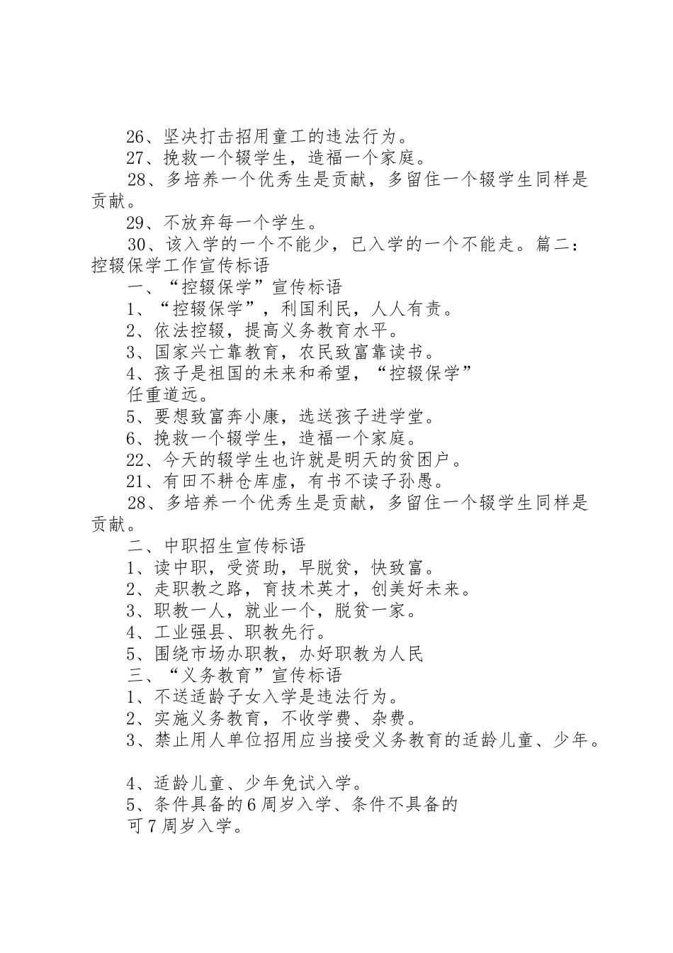 保学空辍宣传标语大全_第2页