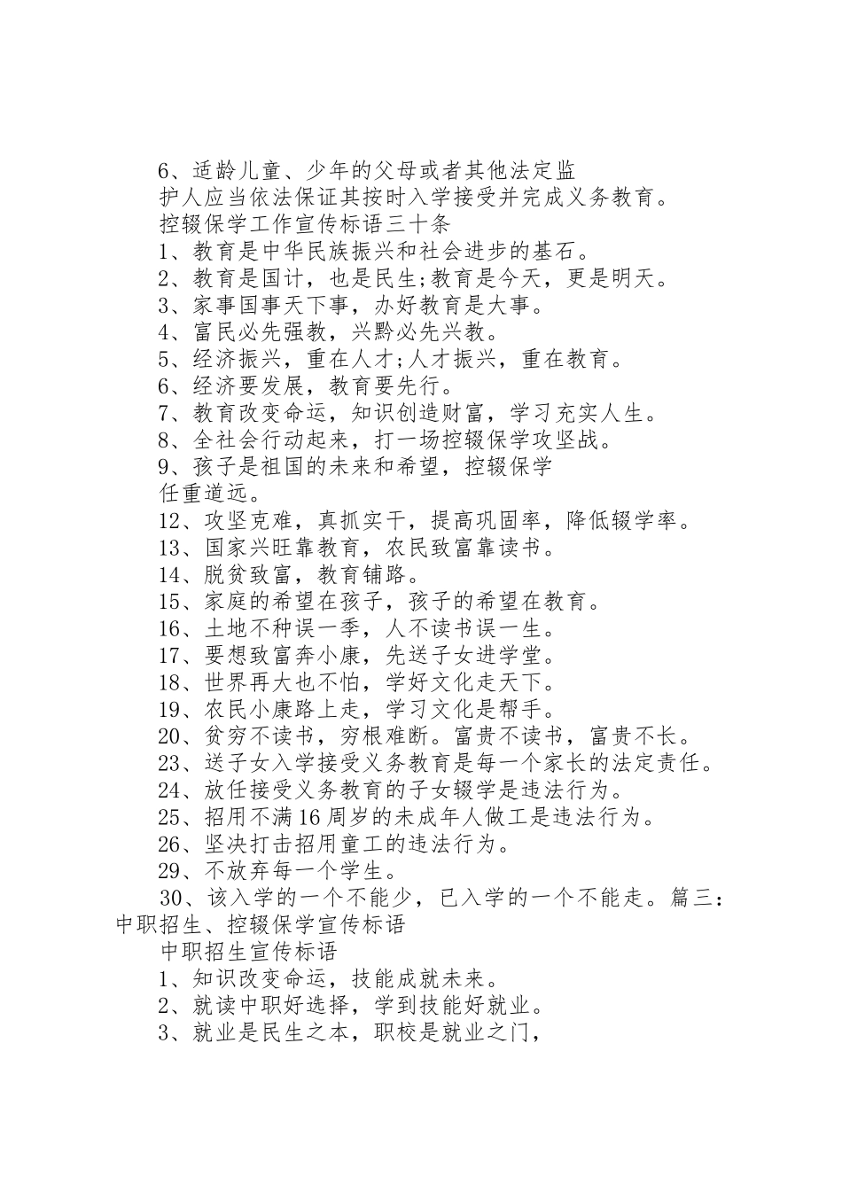 保学空辍宣传标语大全_第3页