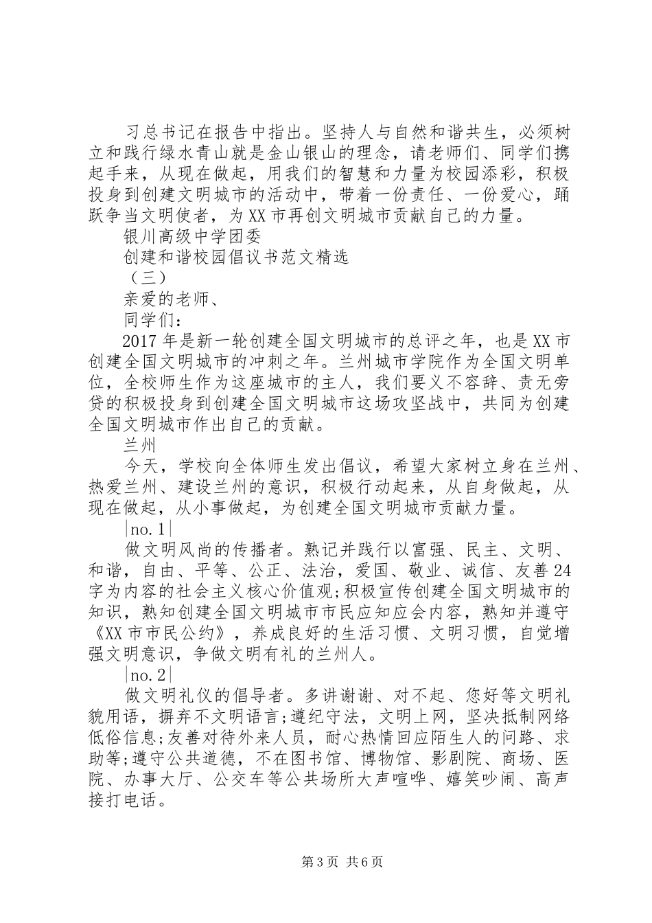 创建和谐校园倡议书精选_第3页