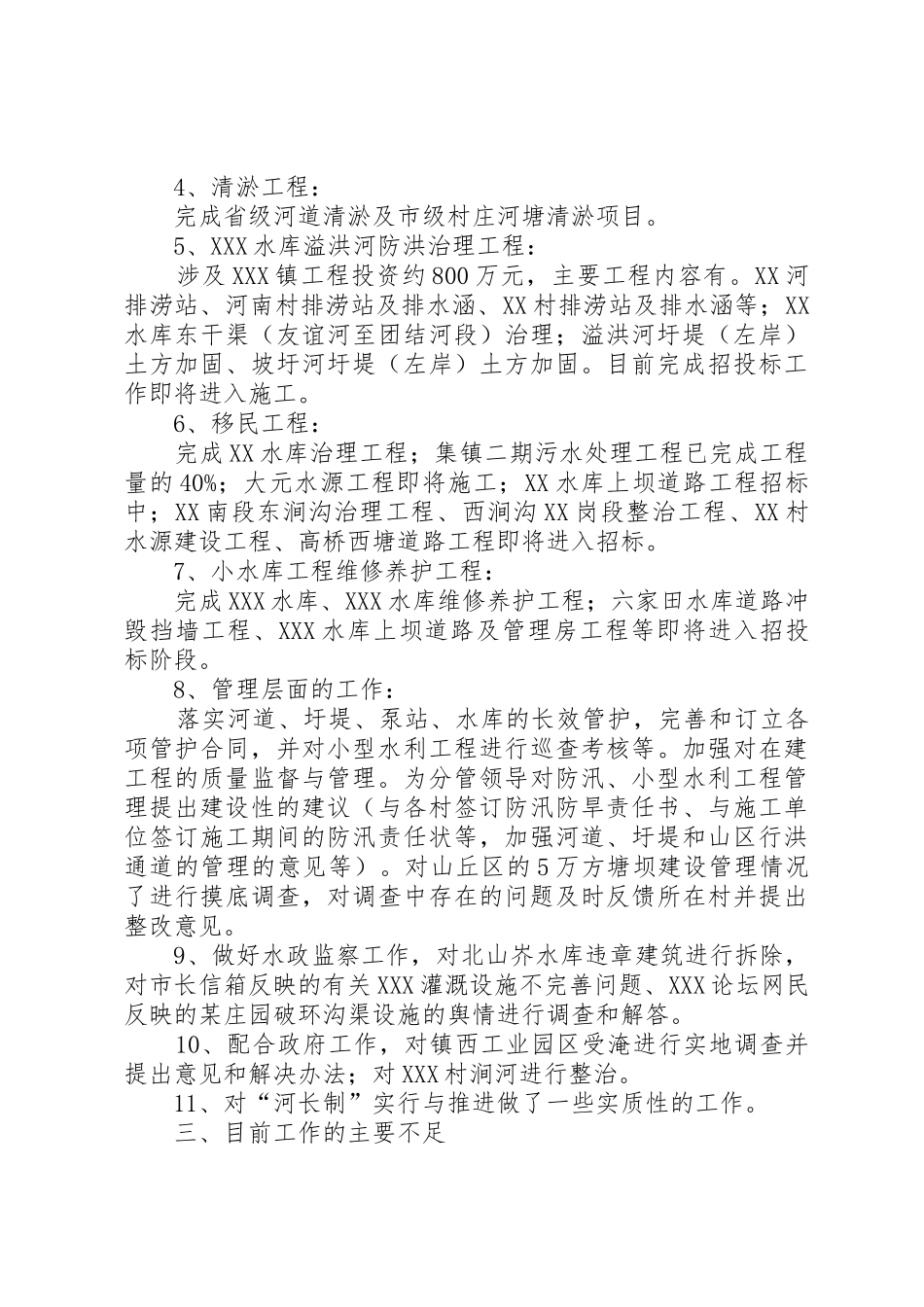 关于“对标找差”工作规章制度学习_第2页
