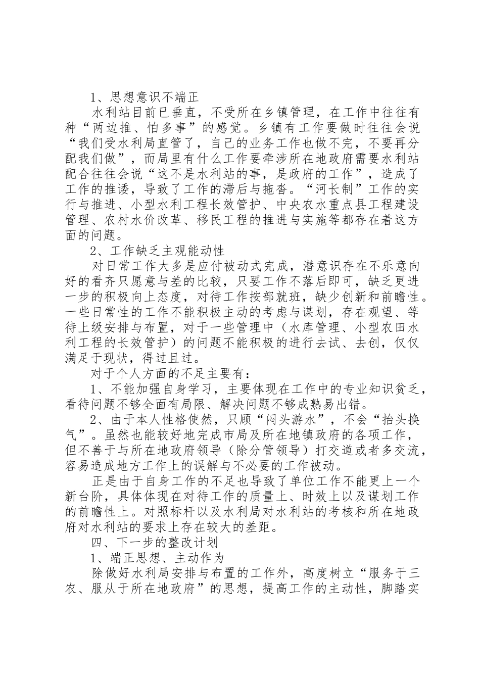 关于“对标找差”工作规章制度学习_第3页