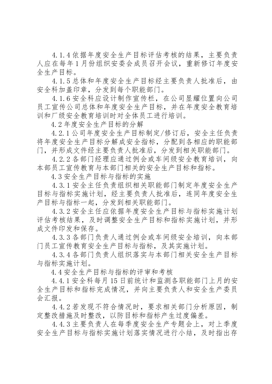 安全目标管理规章制度范文3篇_第2页