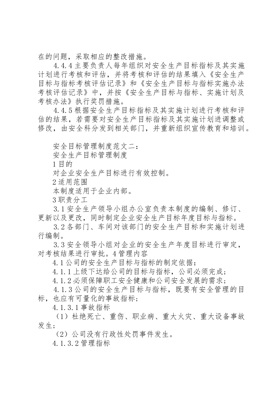 安全目标管理规章制度范文3篇_第3页