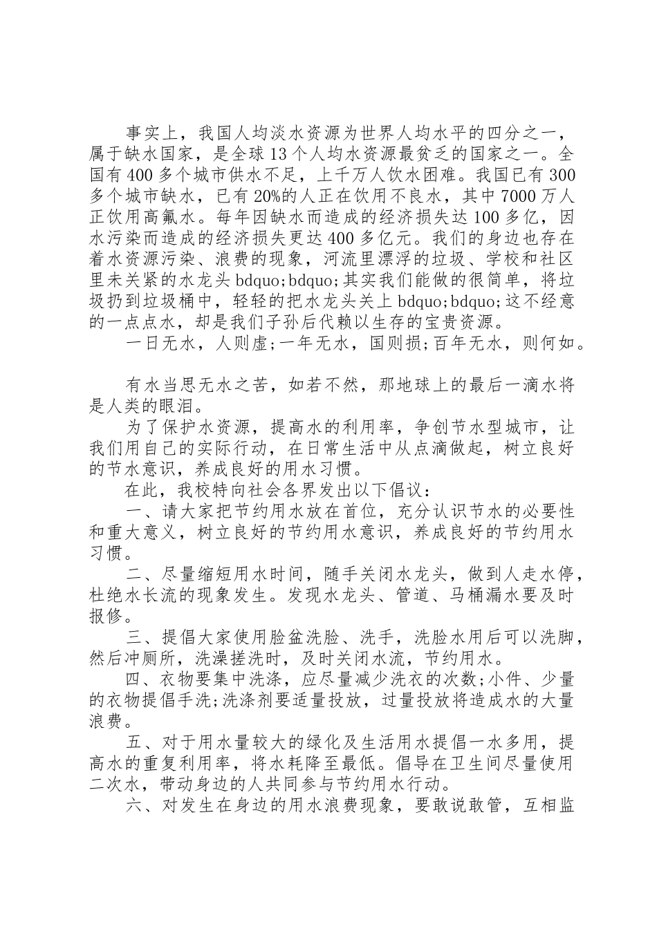 村居节水行动倡议书范文_第2页