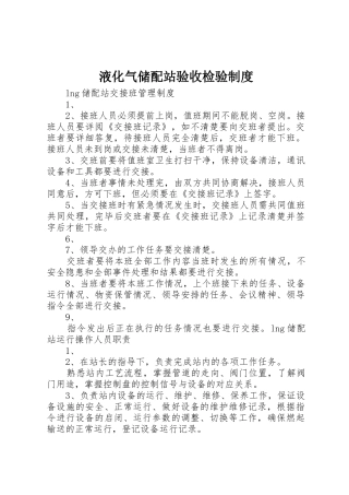液化气储配站验收检验规章制度 