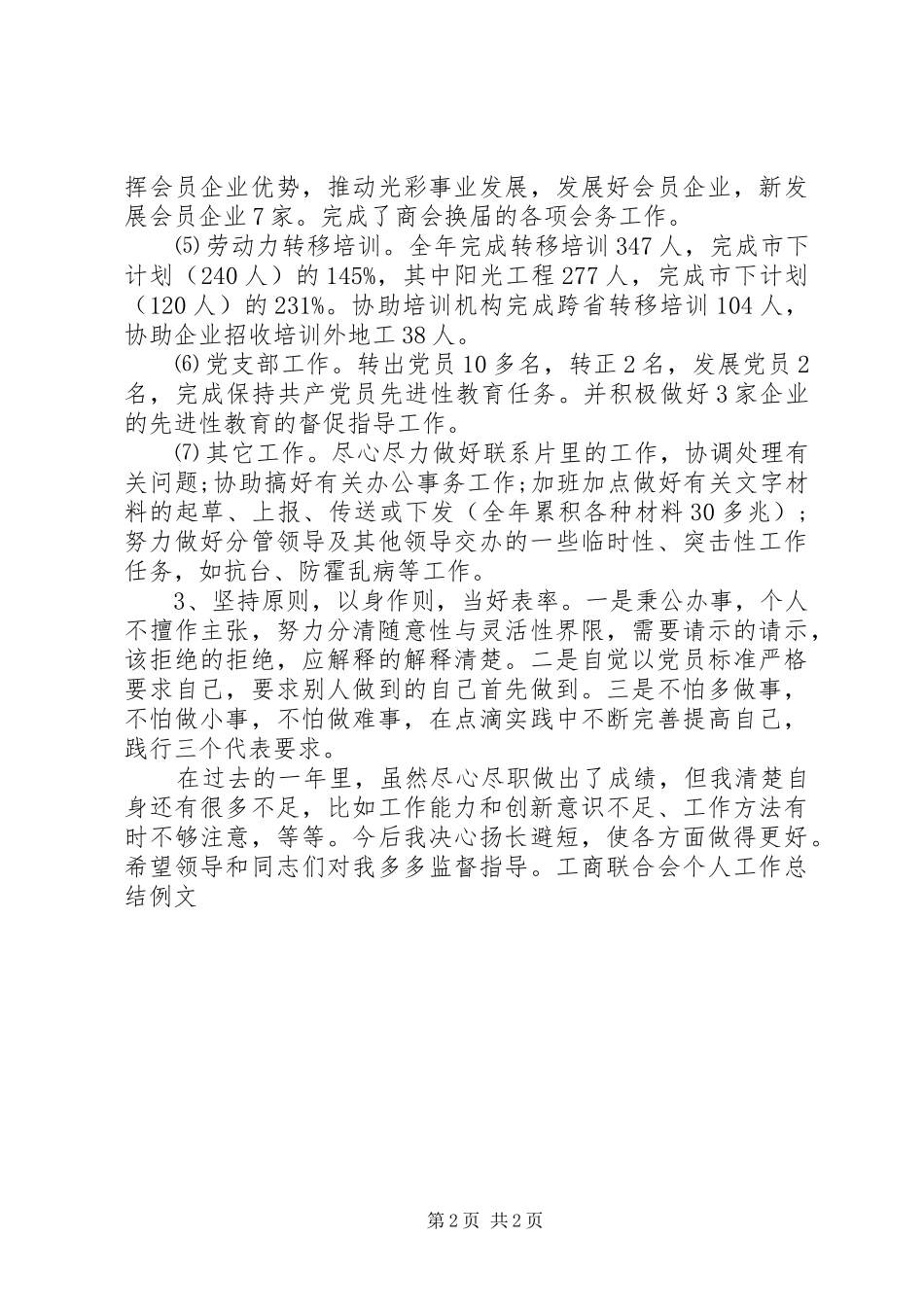 工商联合会个人工作总结例文_第2页