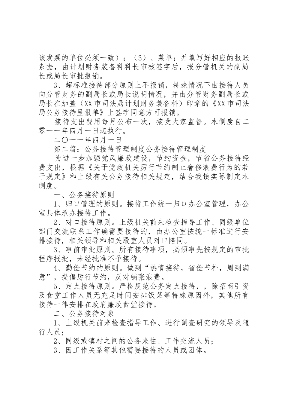 公务接待管理规章制度 _第2页