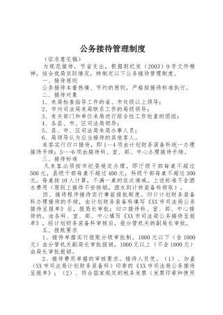 公务接待管理规章制度 