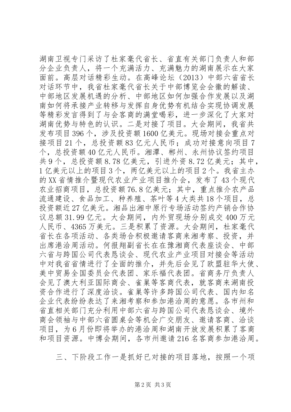 参加博览会总结范文_第2页