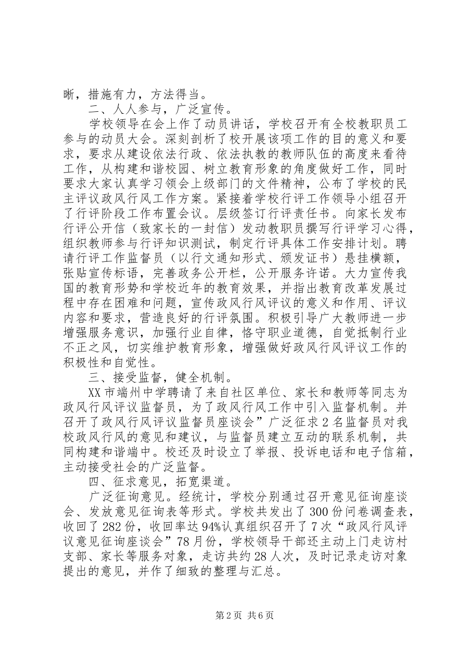 初中民主评议自查自评小结_第2页