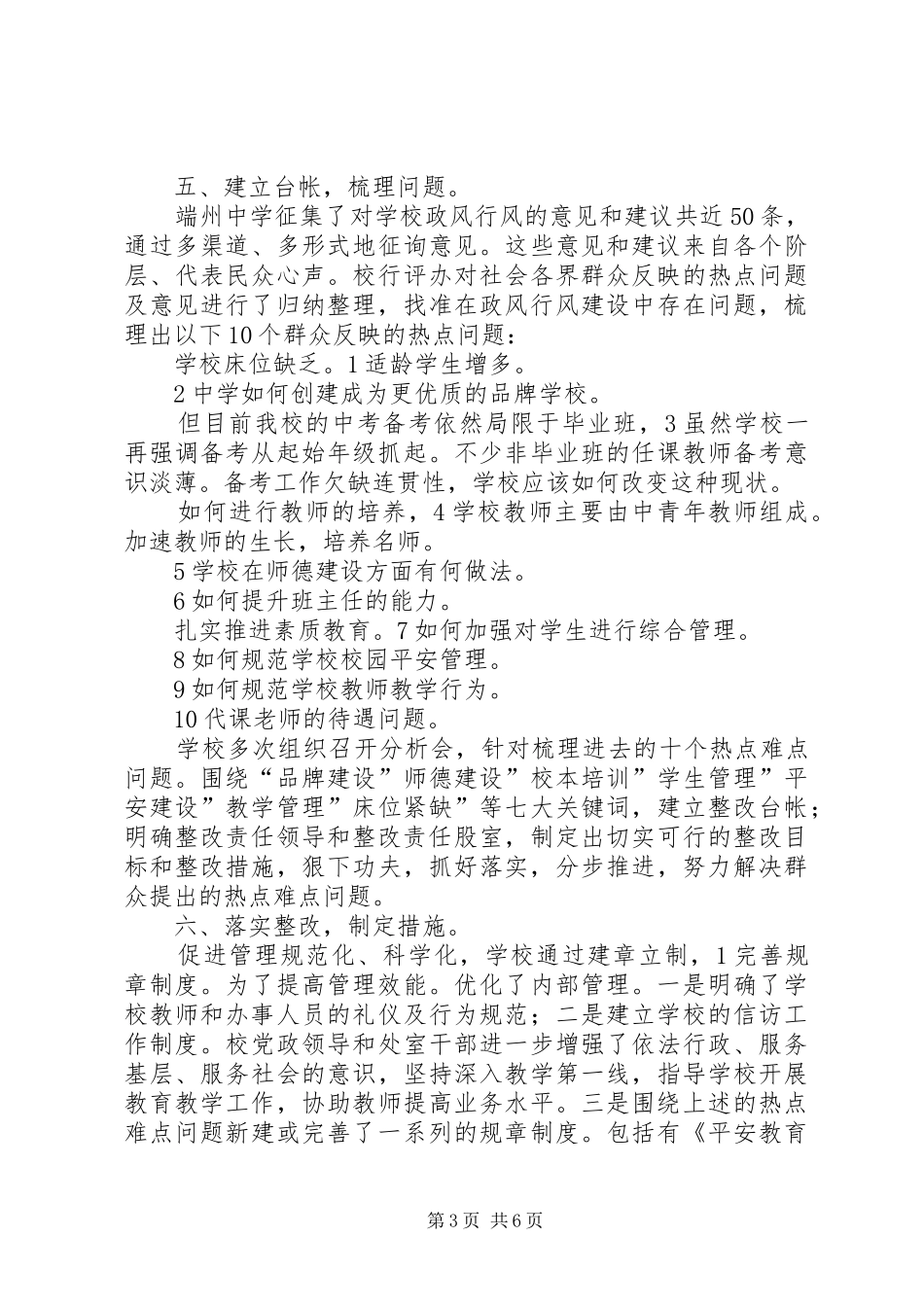 初中民主评议自查自评小结_第3页