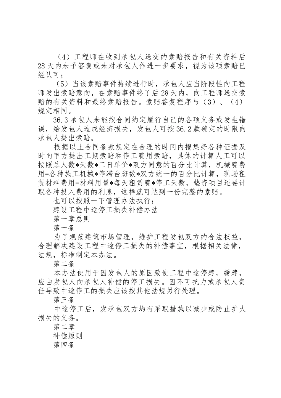 关于要求赔偿停工损失的报告终版 _第2页