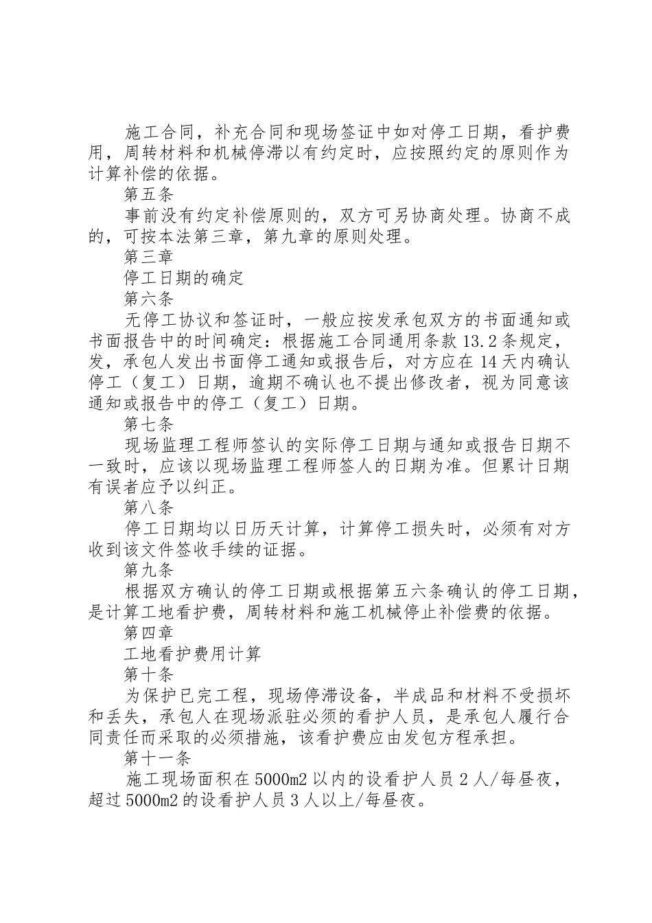 关于要求赔偿停工损失的报告终版 _第3页