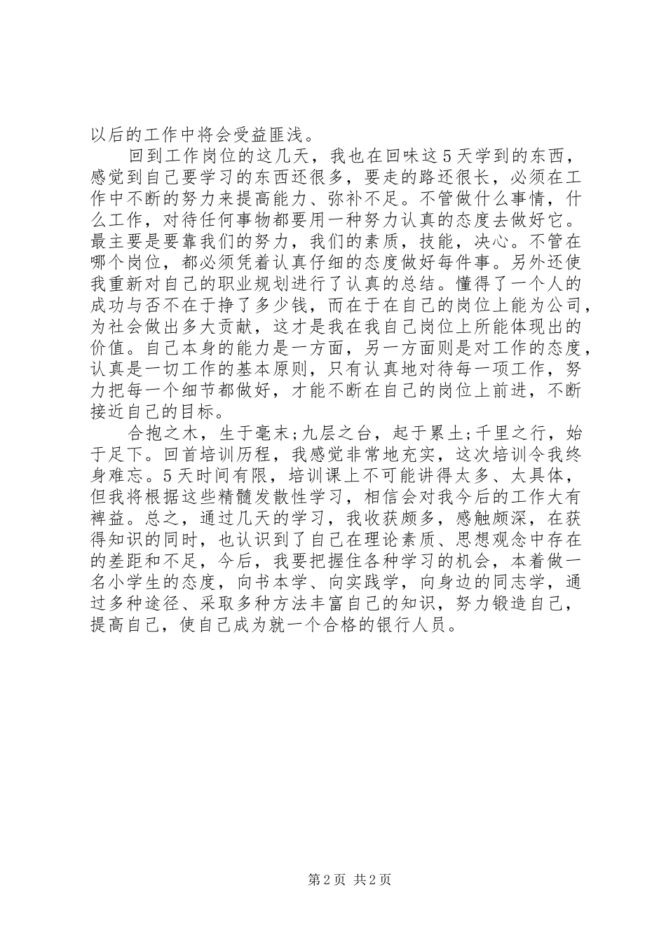 北大培训学习总结5篇_第2页
