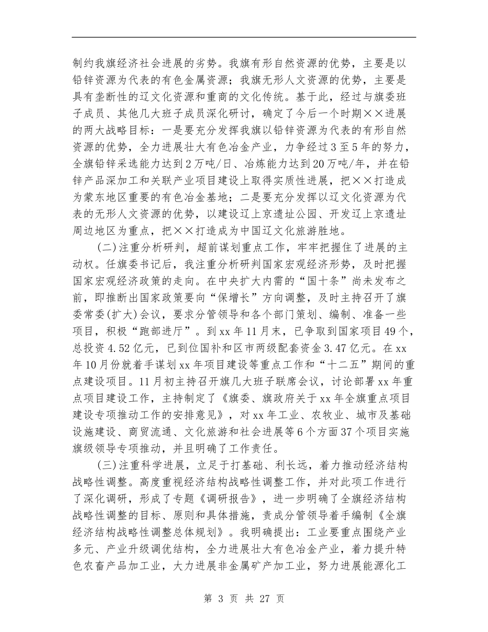 旗委书记述职报告_第3页