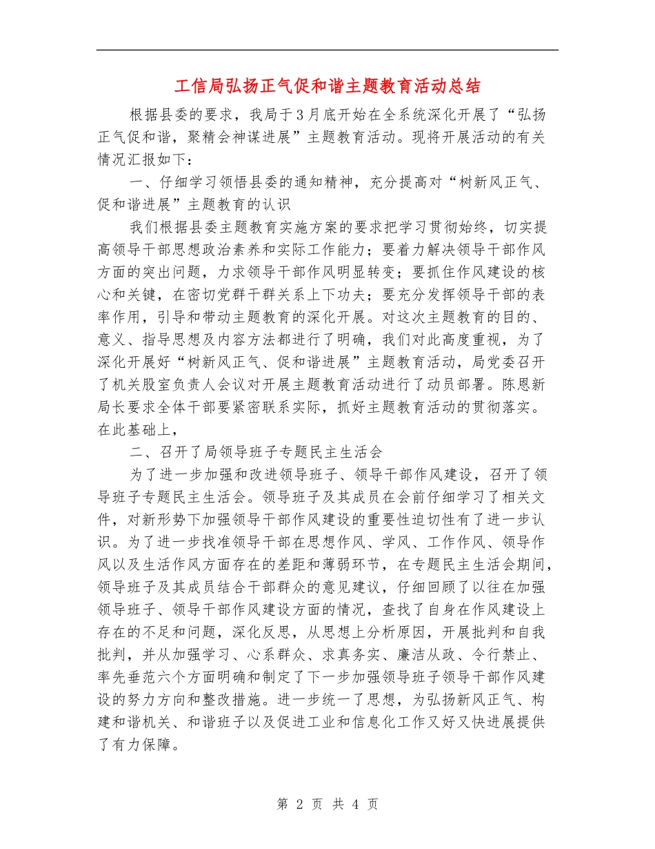 工信局弘扬正气促和谐主题教育活动总结_第2页
