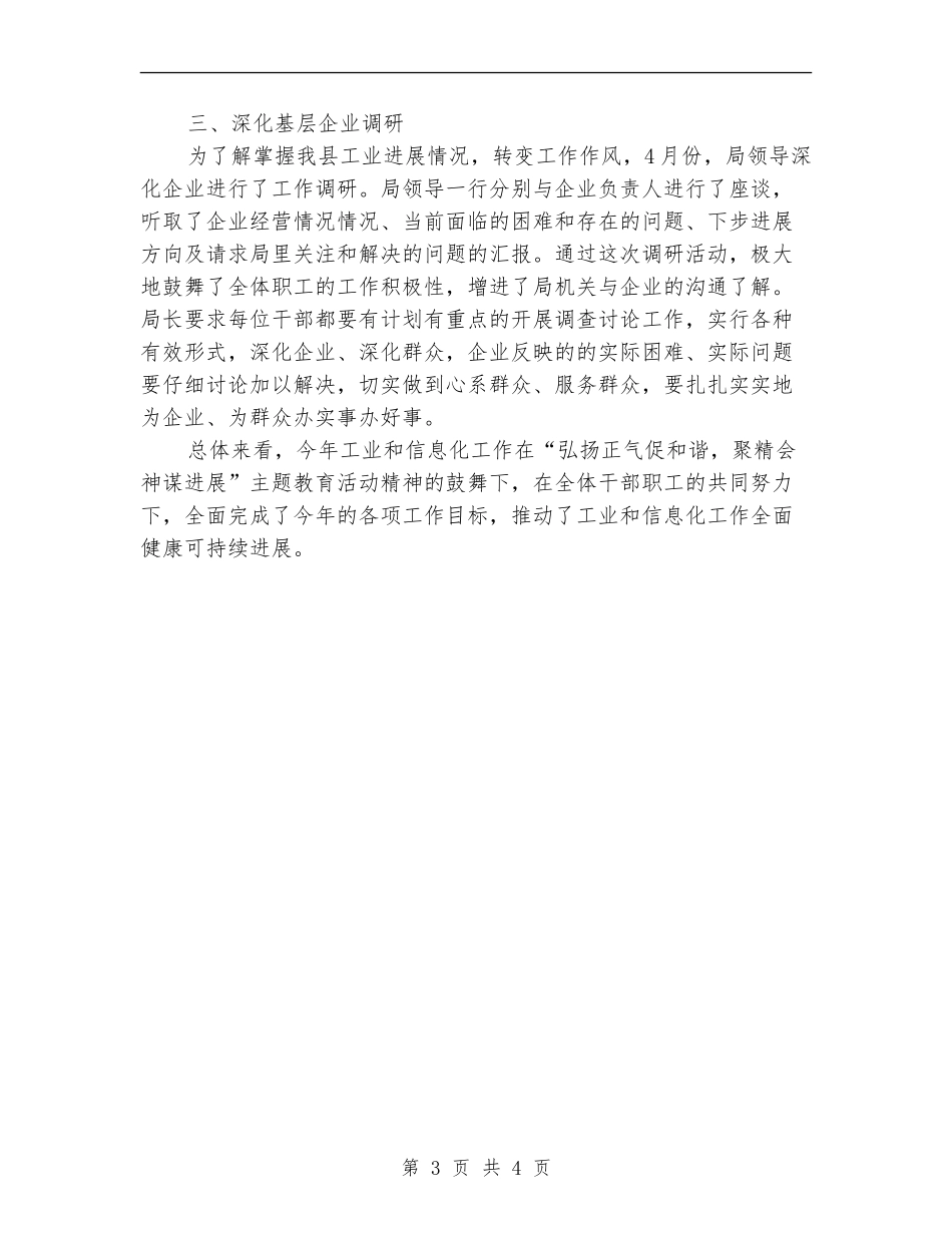 工信局弘扬正气促和谐主题教育活动总结_第3页