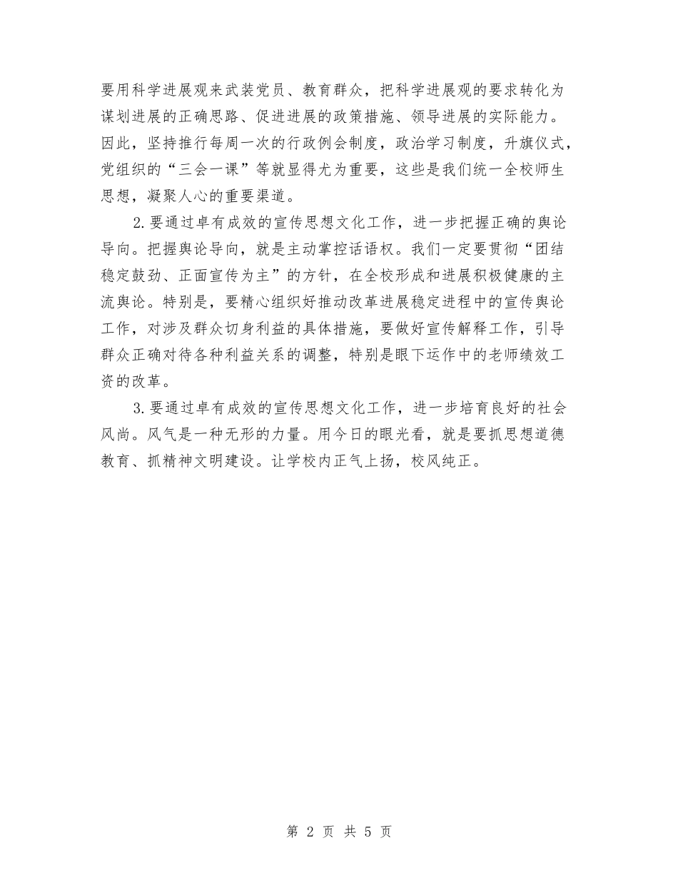 2024年2月宣传工作计划与2024年2月工作学习计划汇编_第2页