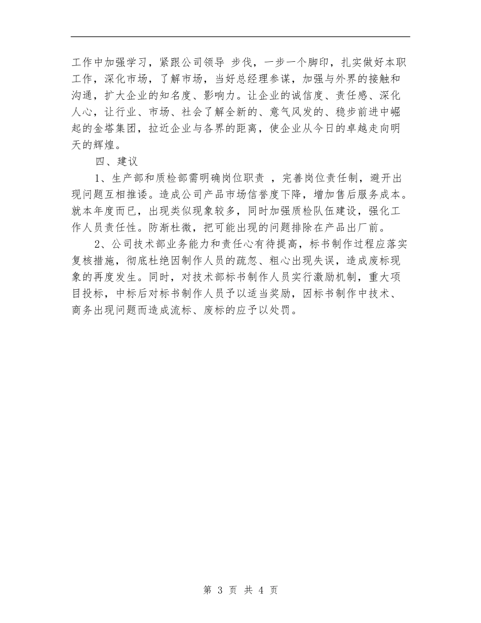 销售管理人员工作总结_第3页