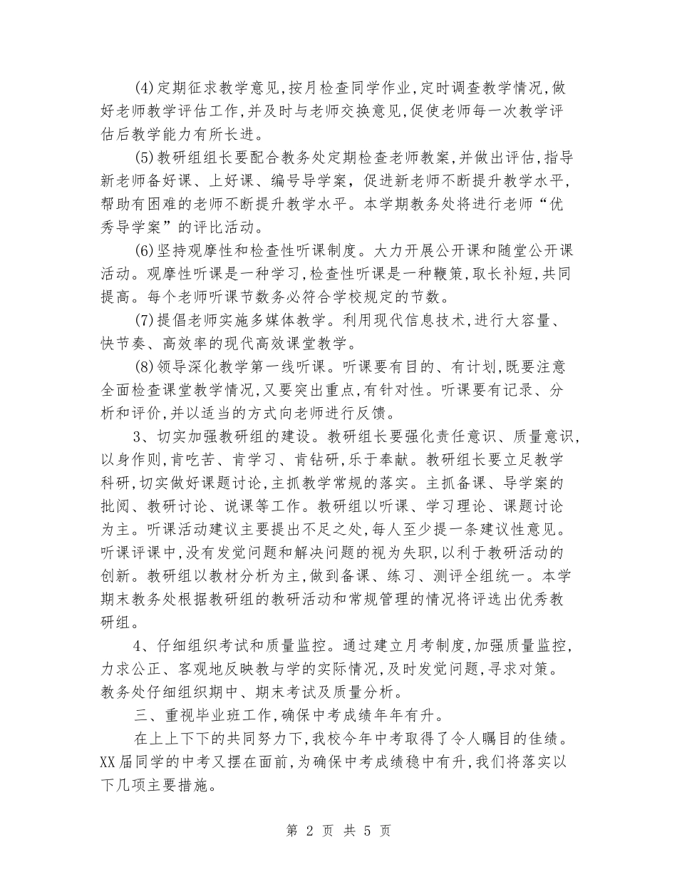 2024-2024学年第一学期初中教务工作计划_第2页