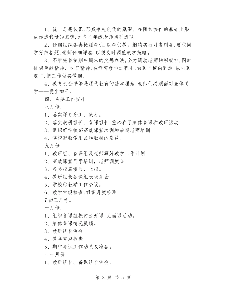 2024-2024学年第一学期初中教务工作计划_第3页