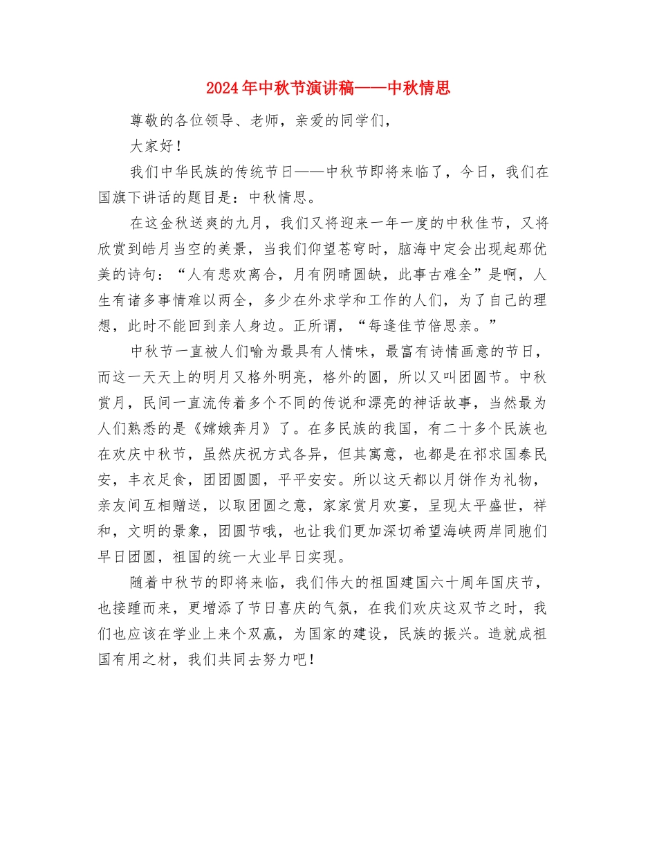 2024年中秋节汽车促销活动策划方案范文与2024年中秋节演讲稿——中秋情思汇编_第3页