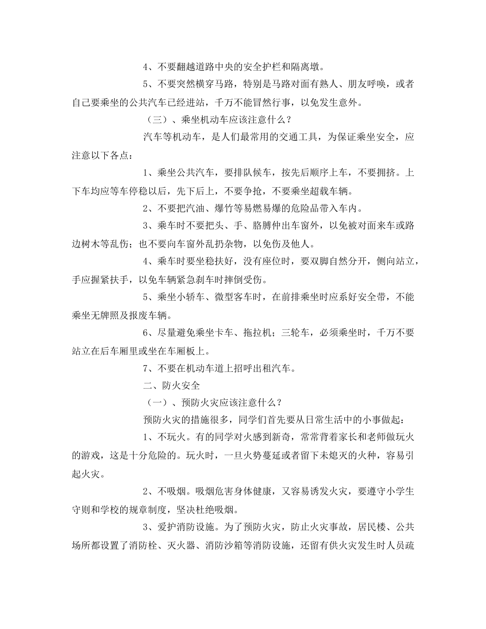《安全教育》之强化安全管理, 共建和谐校园——法制安全大会专题教育讲座 _第3页