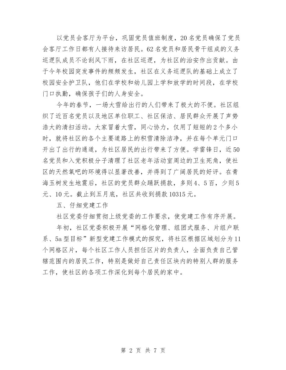 2024年上半年党建工作总结3与2024年上半年党建工作总结优秀文选汇编_第2页