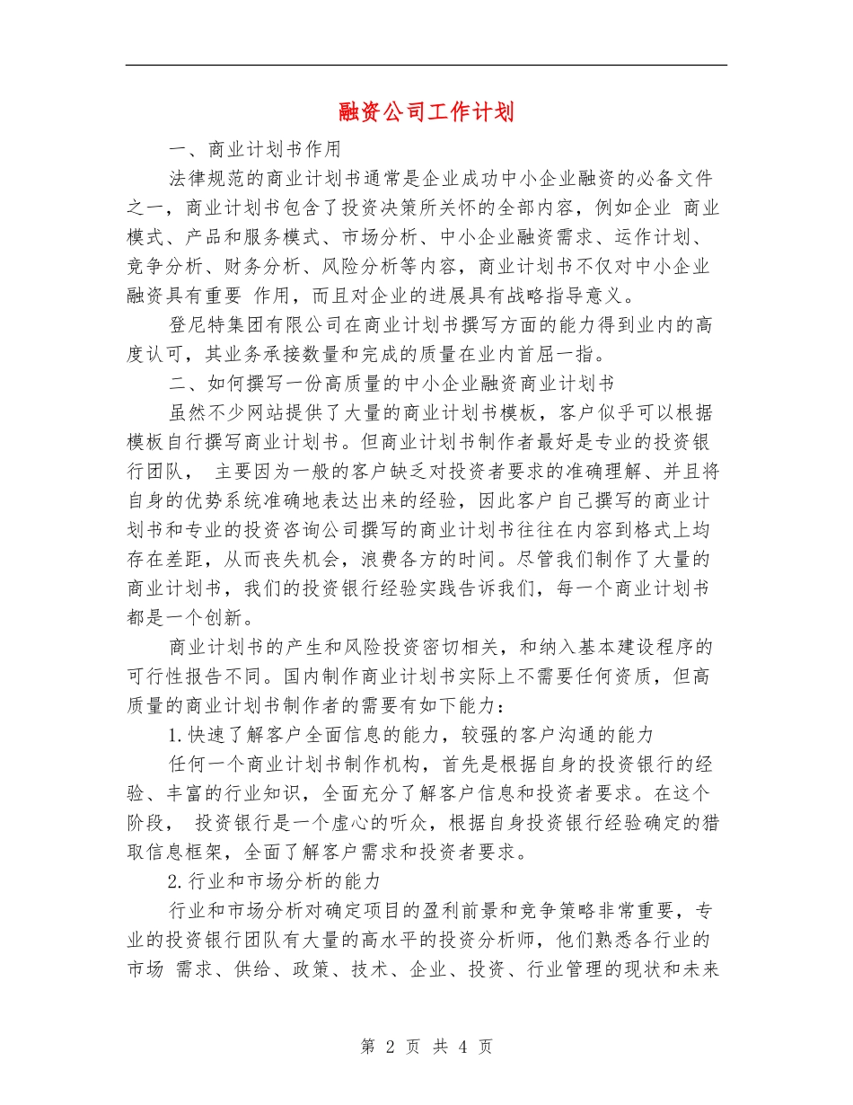 融资公司工作计划_第2页