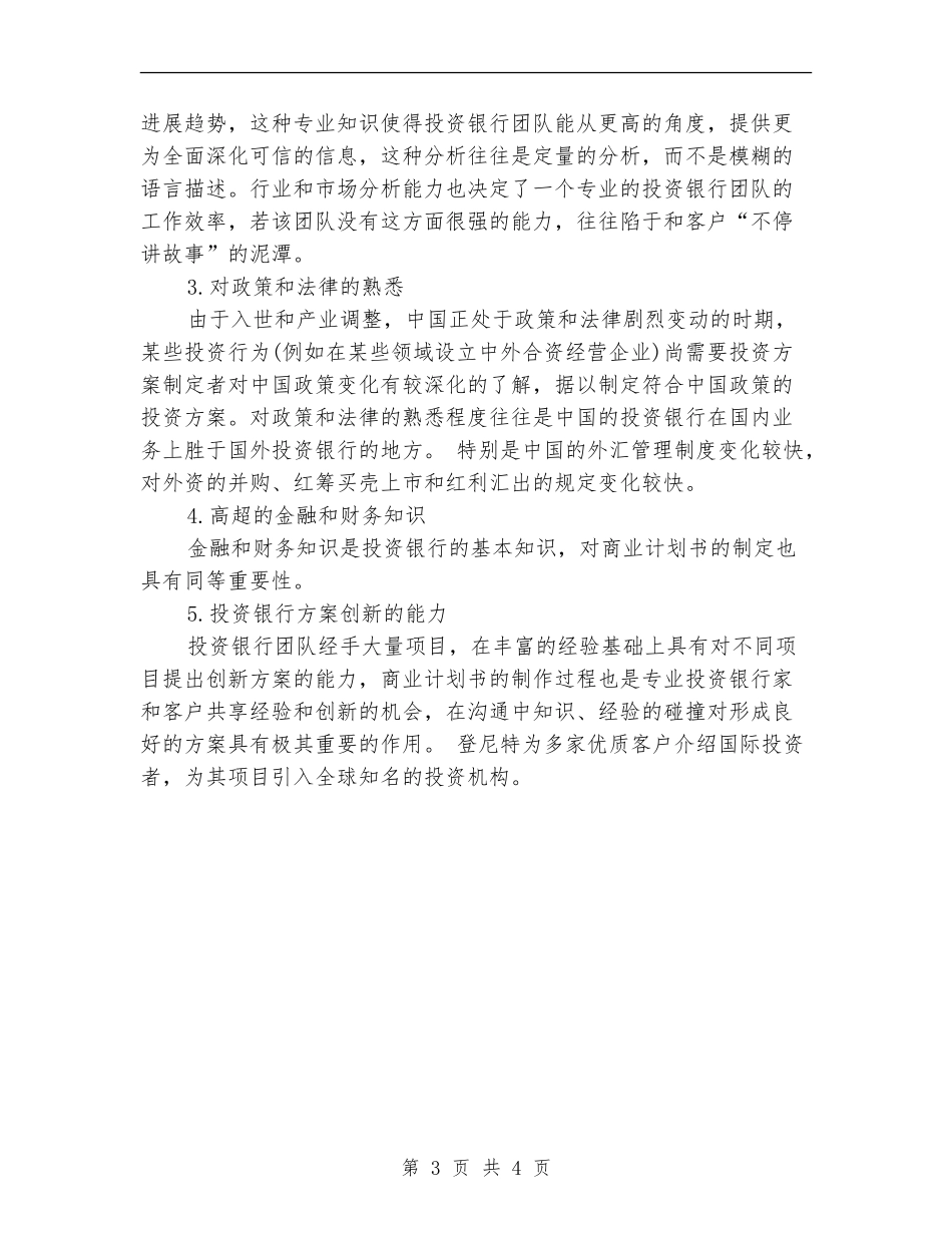 融资公司工作计划_第3页