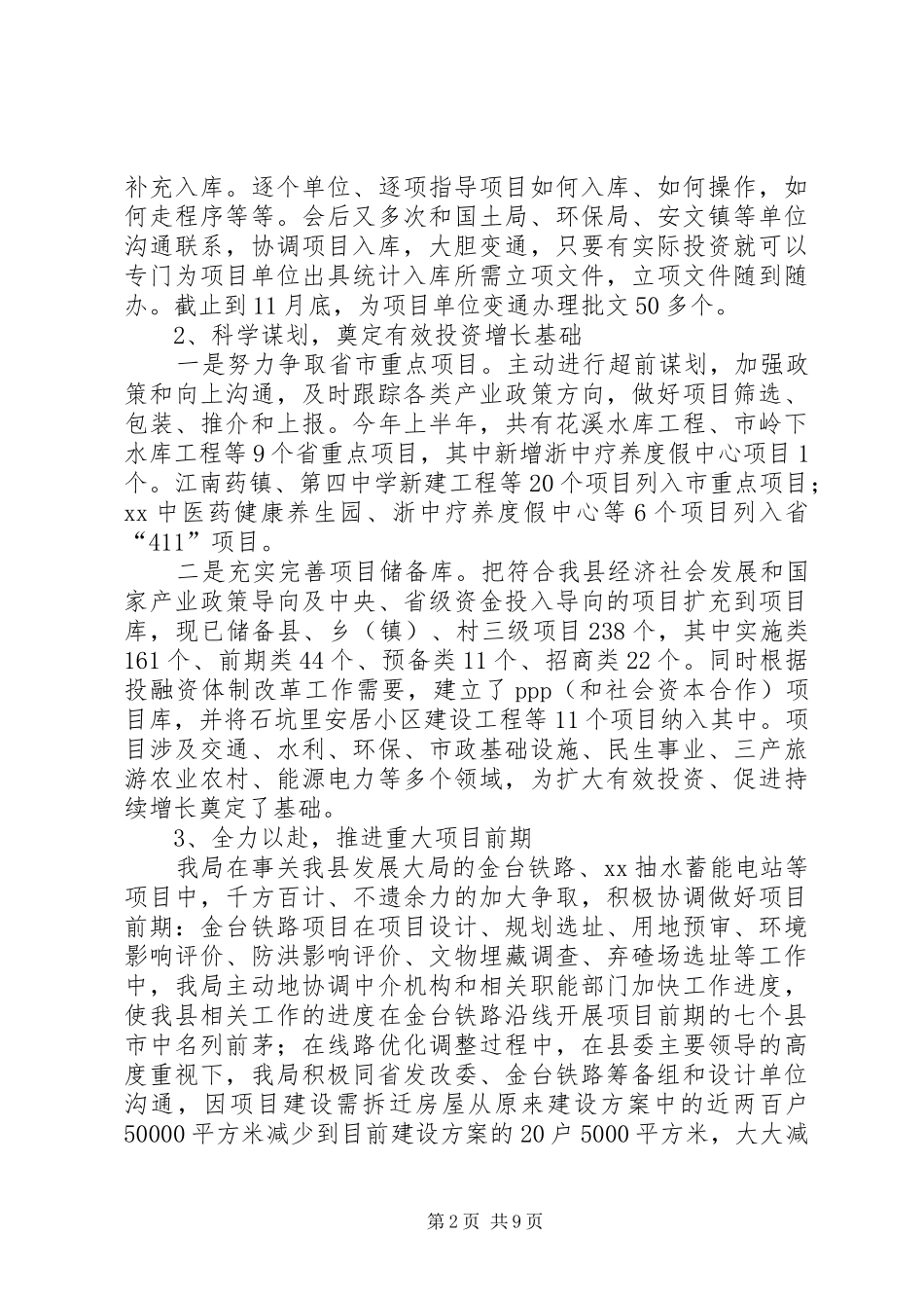 发改局的年度工作总结范文_第2页