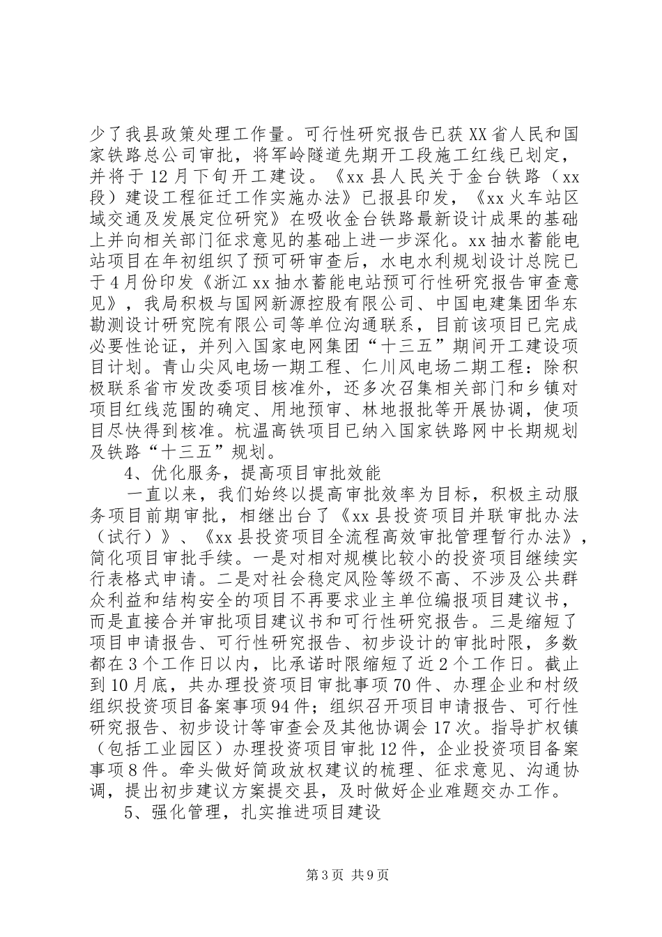 发改局的年度工作总结范文_第3页