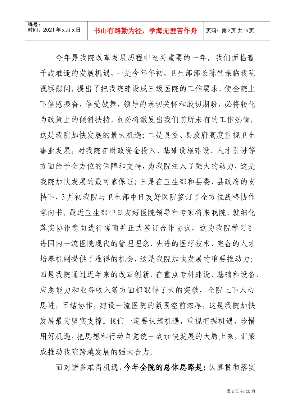 府谷县人民医院工作计划书_第2页