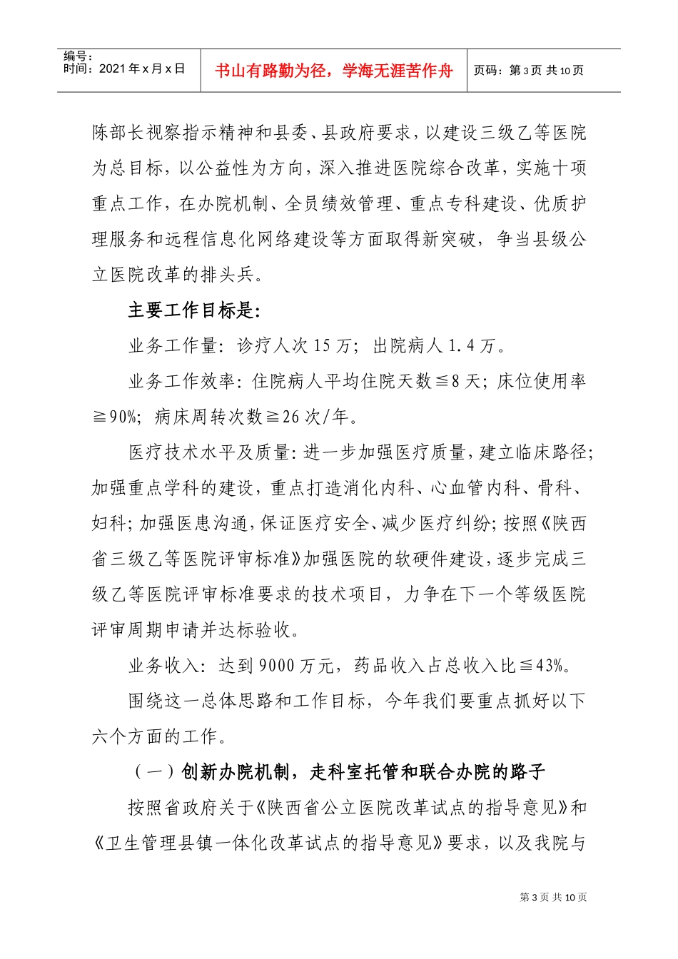 府谷县人民医院工作计划书_第3页