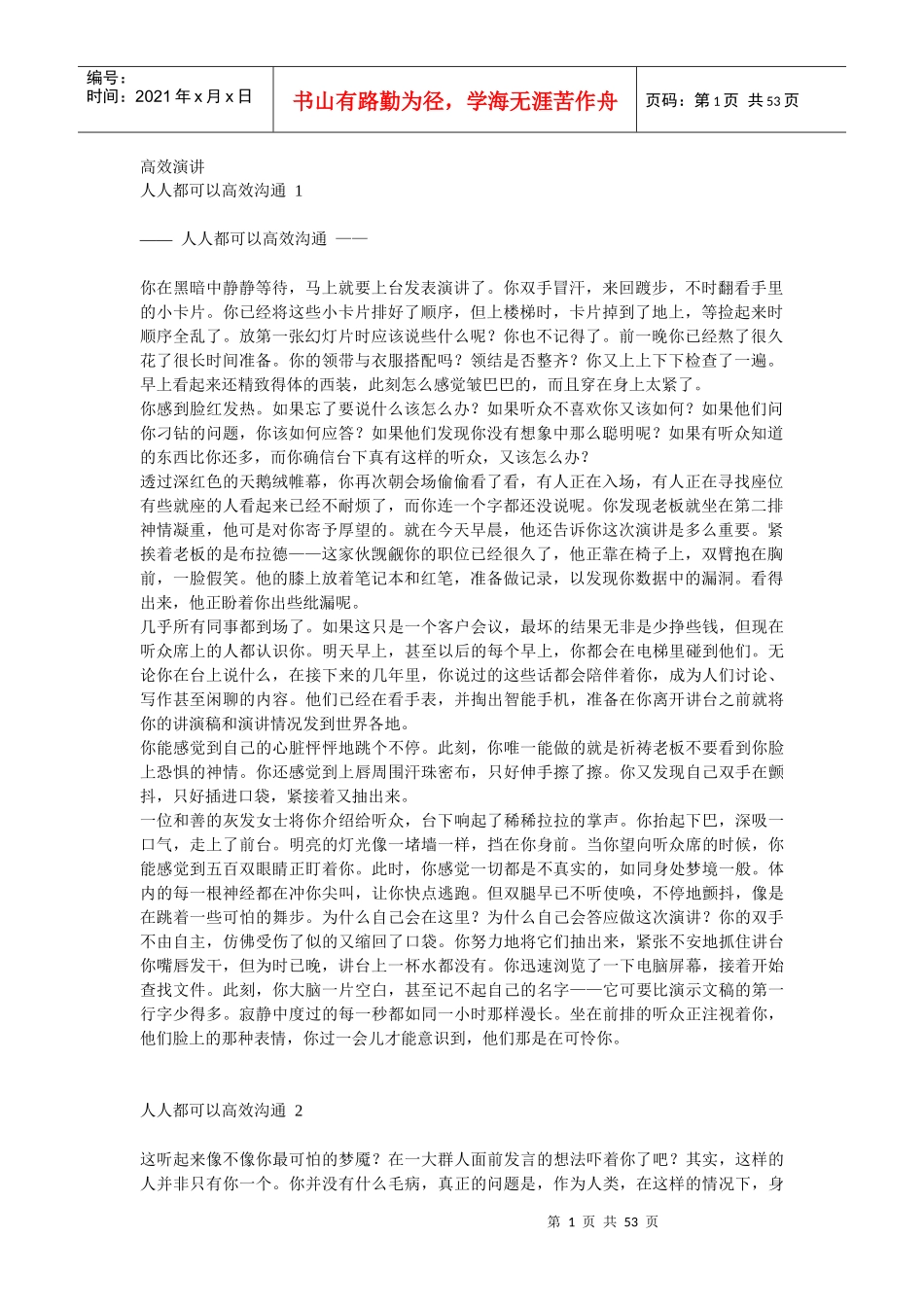 高效演讲培训教材_第1页