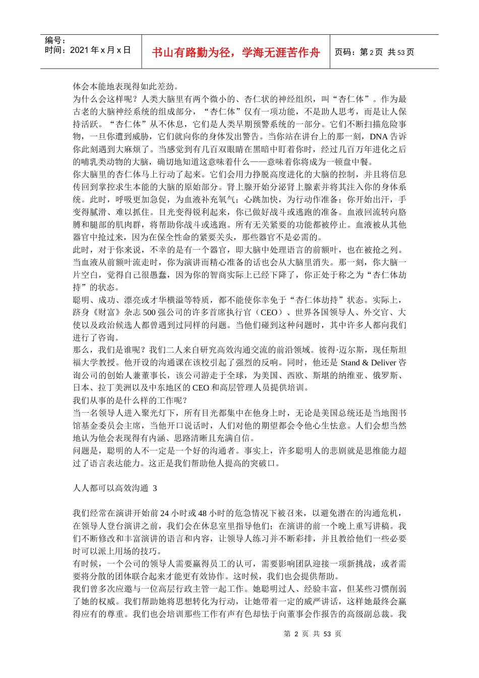 高效演讲培训教材_第2页