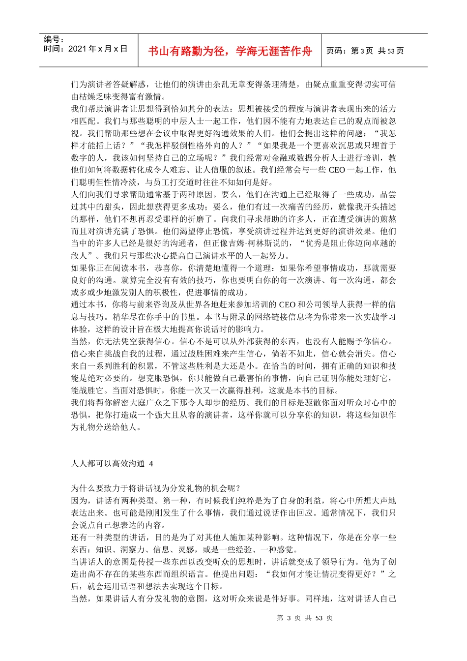 高效演讲培训教材_第3页