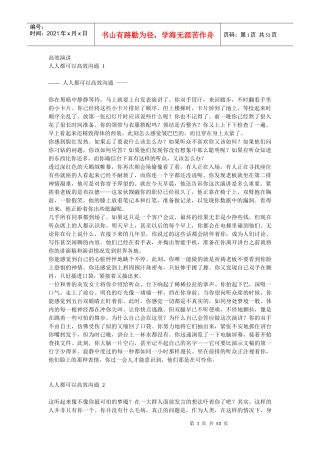 高效演讲培训教材