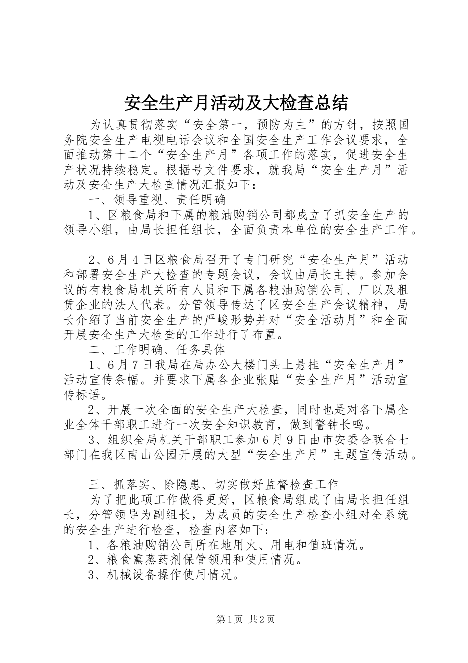 安全生产月活动及大检查总结_第1页