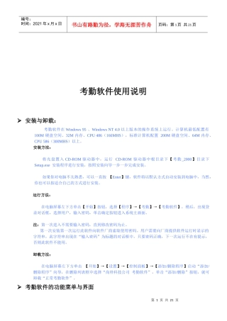 考勤软件使用说明书