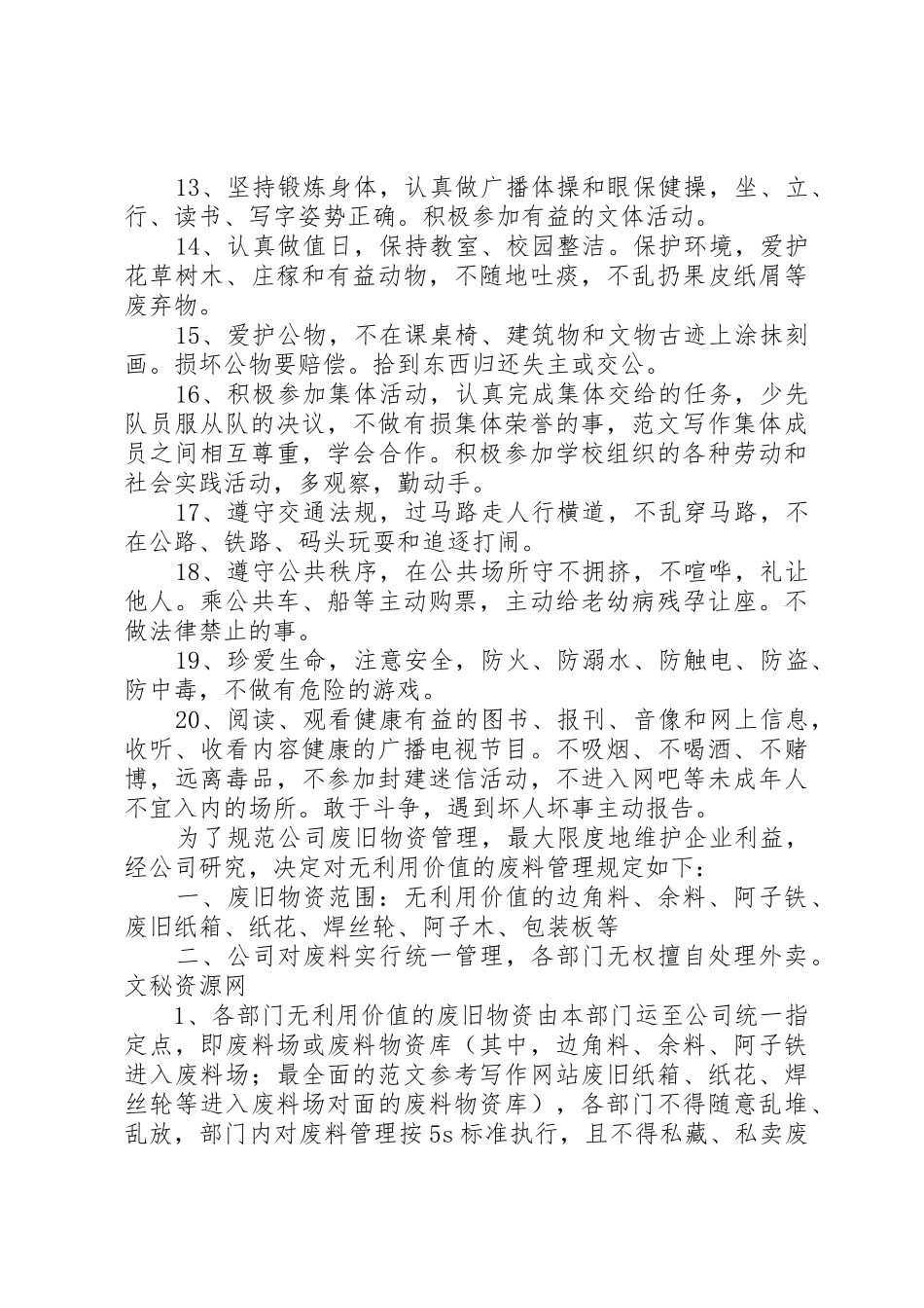 学校管理学校各项规章管理专题 _第2页