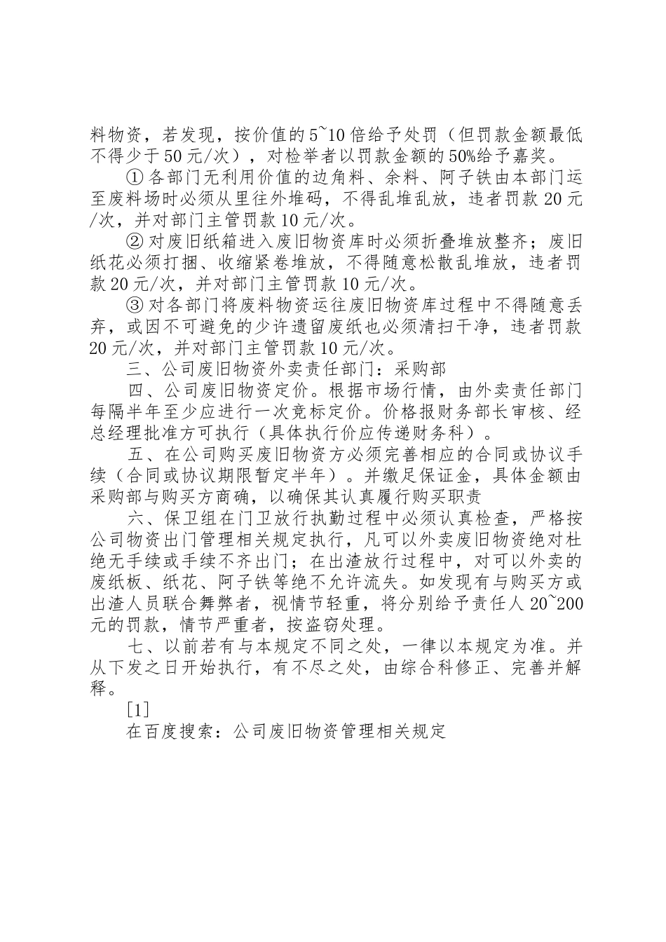 学校管理学校各项规章管理专题 _第3页