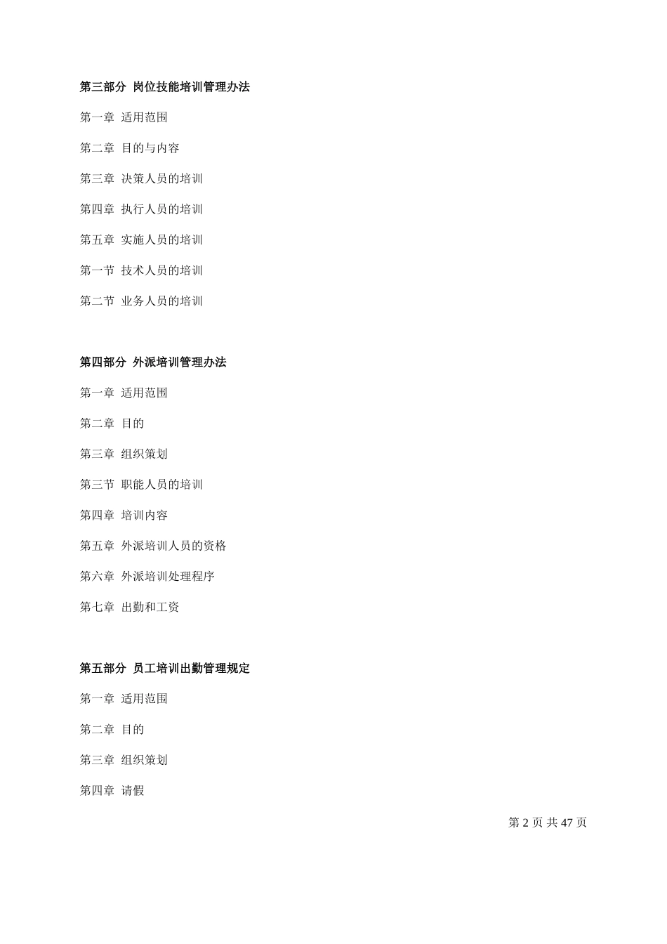 某某集团人力资源培训体系_第2页