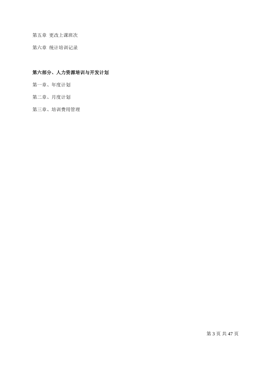 某某集团人力资源培训体系_第3页