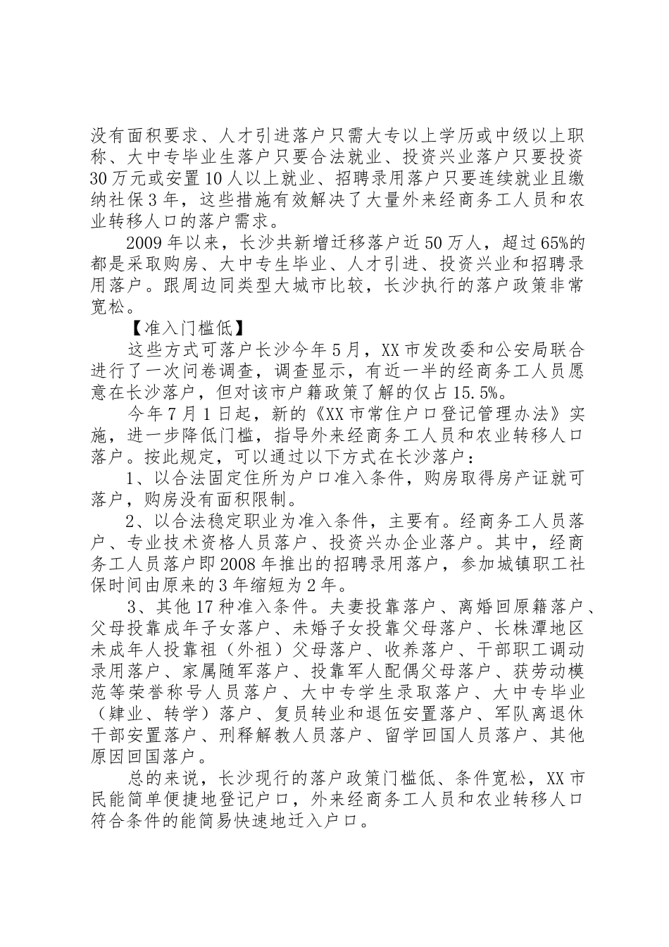 我国户籍规章制度分析及改革 _第2页