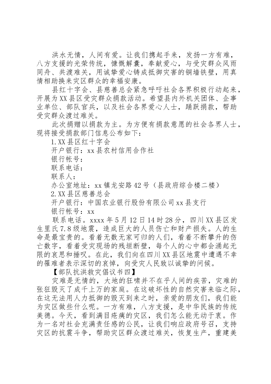 部队抗洪救灾倡议书大全_第3页