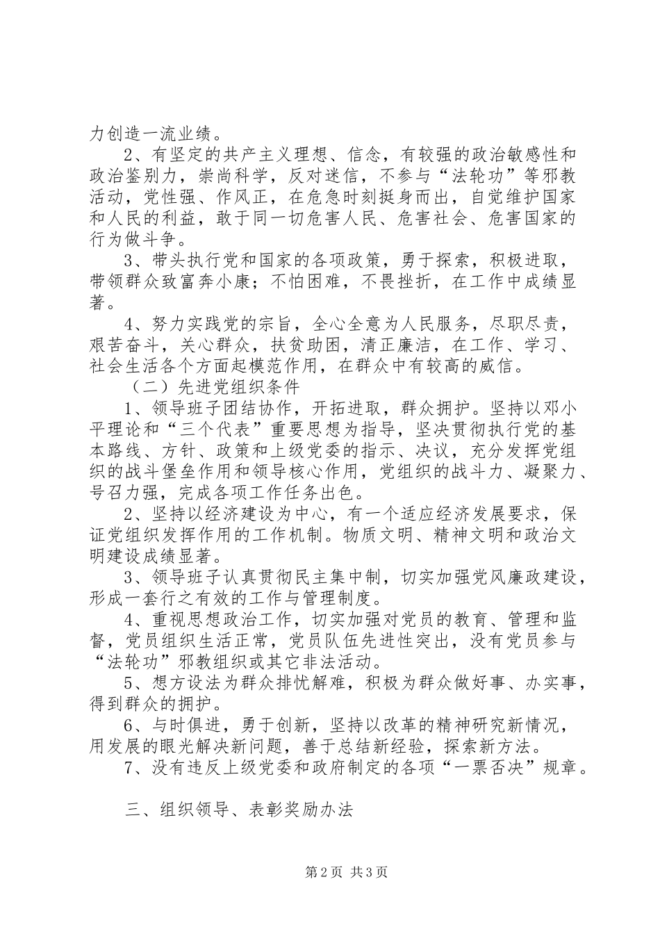 评选优秀共产党员先进党组织工作有关名额和要求_第2页