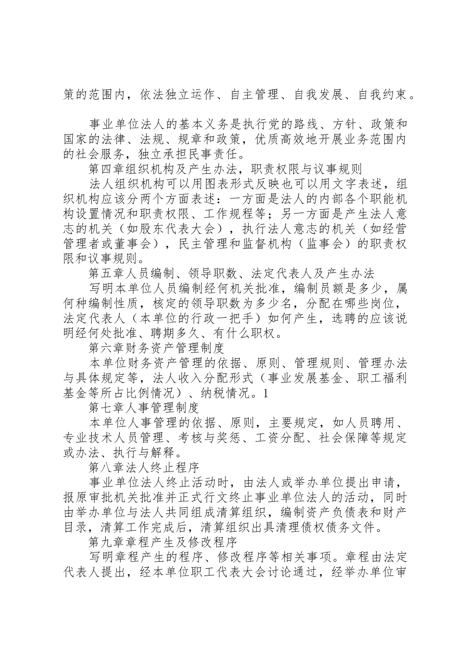 组织章程格式要求及范例_第2页