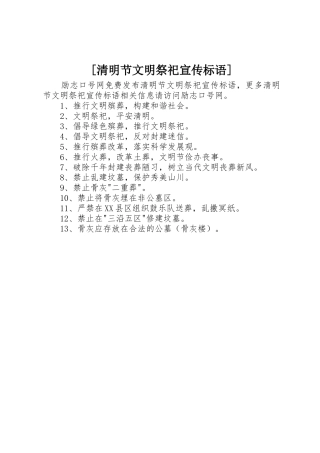 [清明节文明祭祀宣传标语大全]